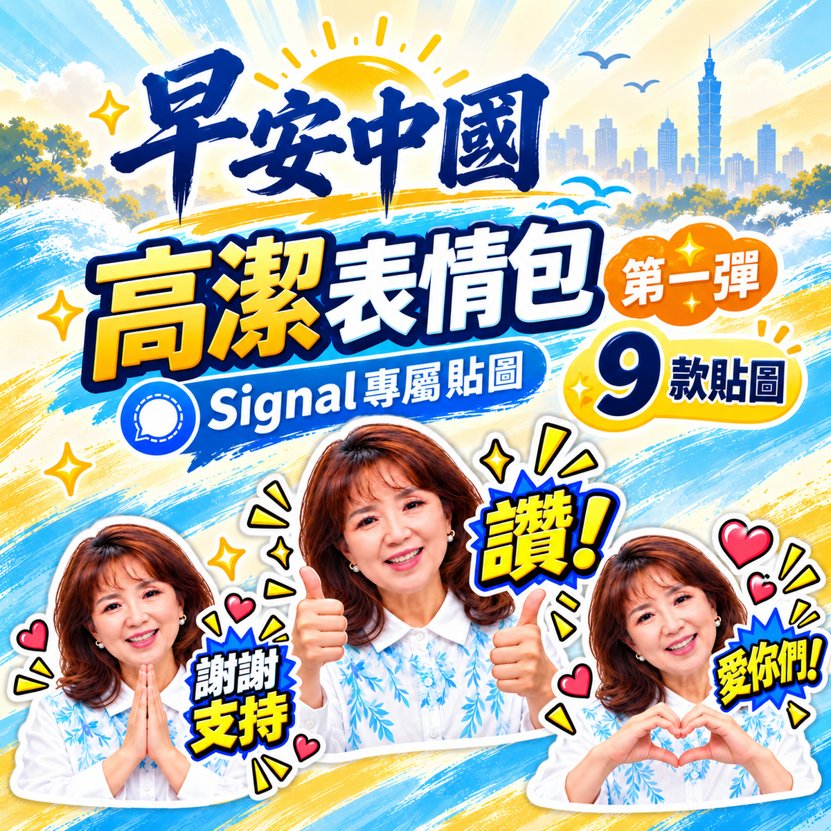 早安中國-高潔表情包1