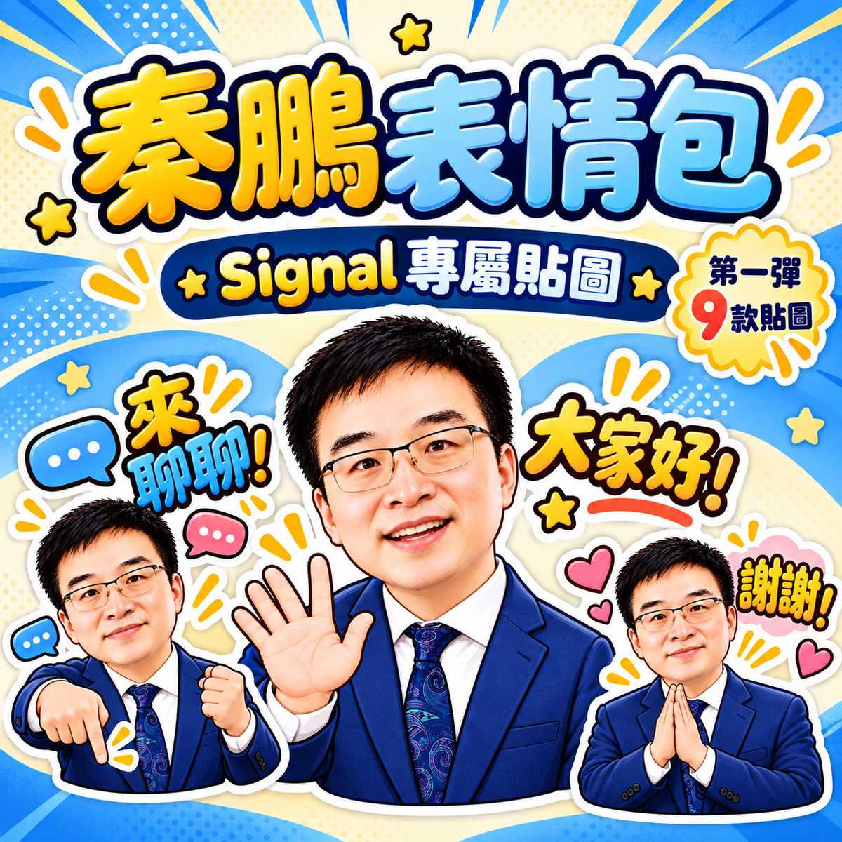 早安中國-秦鵬表情包1