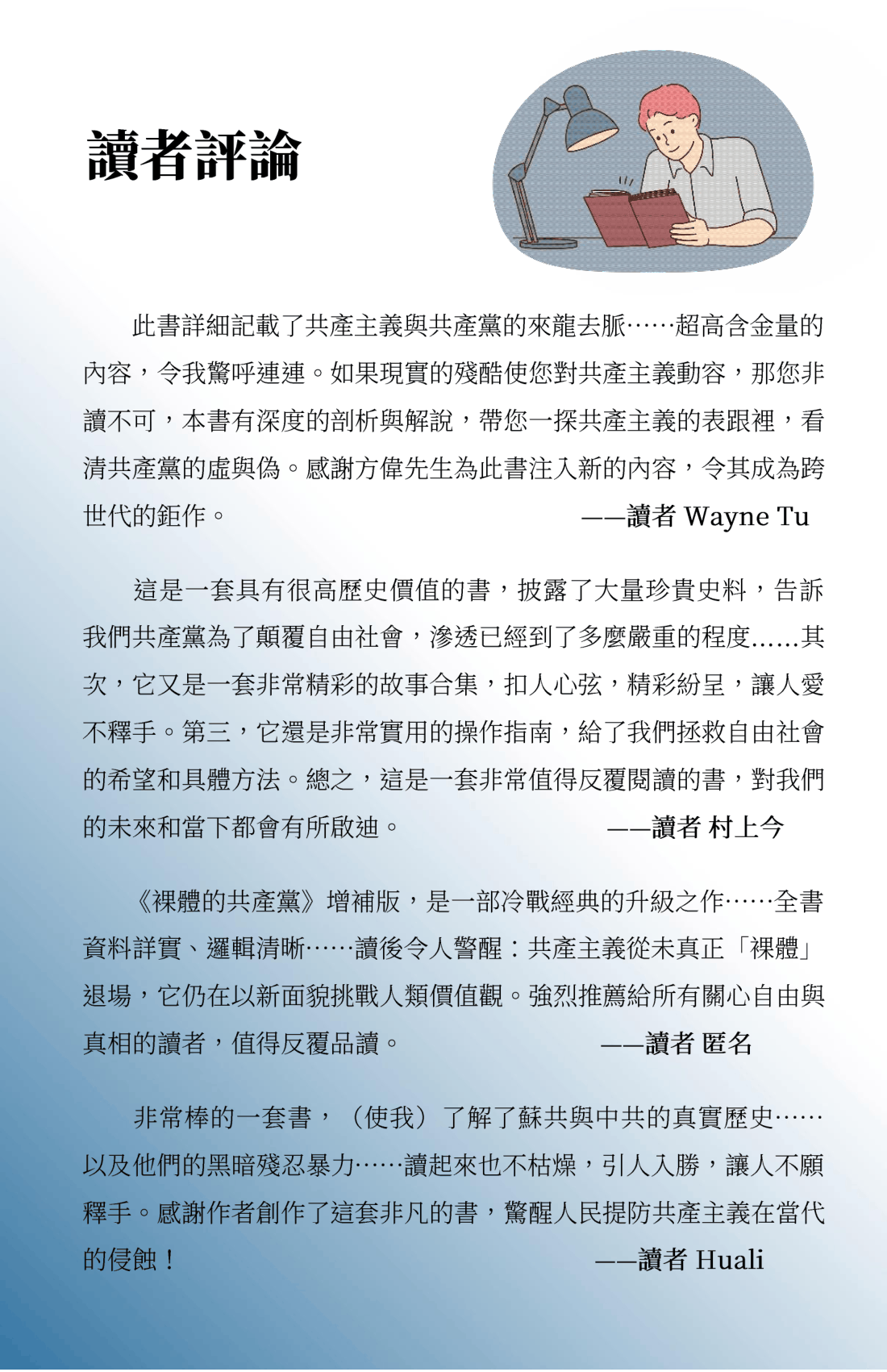 【電子書】 裸體的共產黨 增補版（兩冊套裝）🔔 贈精選有聲書